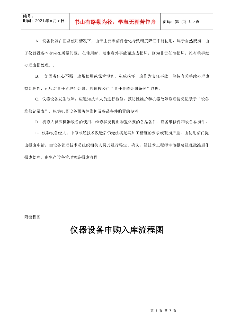 电子厂仪器设备管理规范_第3页