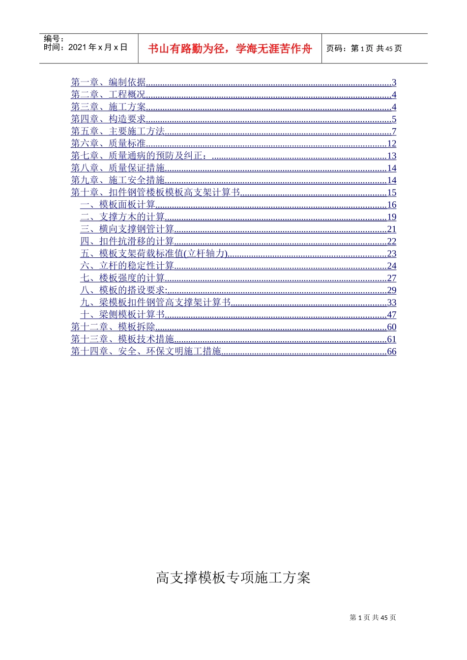 高支撑模板专项施工方案(DOC67页)_第2页