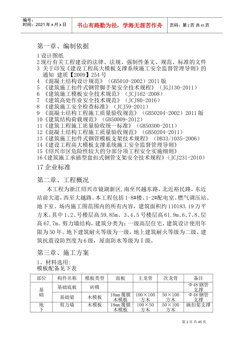 高支撑模板专项施工方案(DOC67页)_第3页