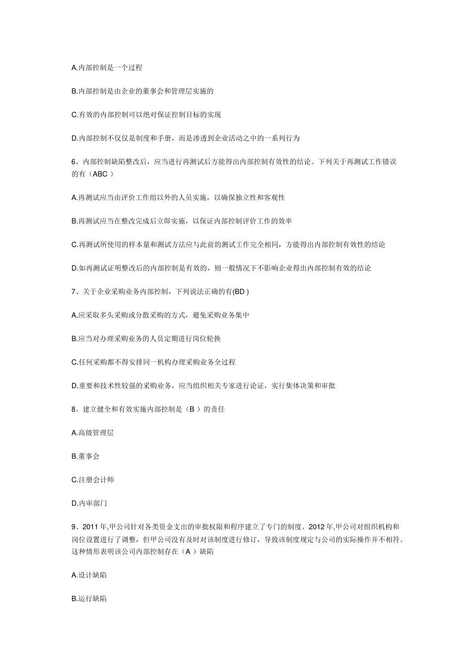 企业内部控制知识竞赛企业内部控制知识竞赛_第2页