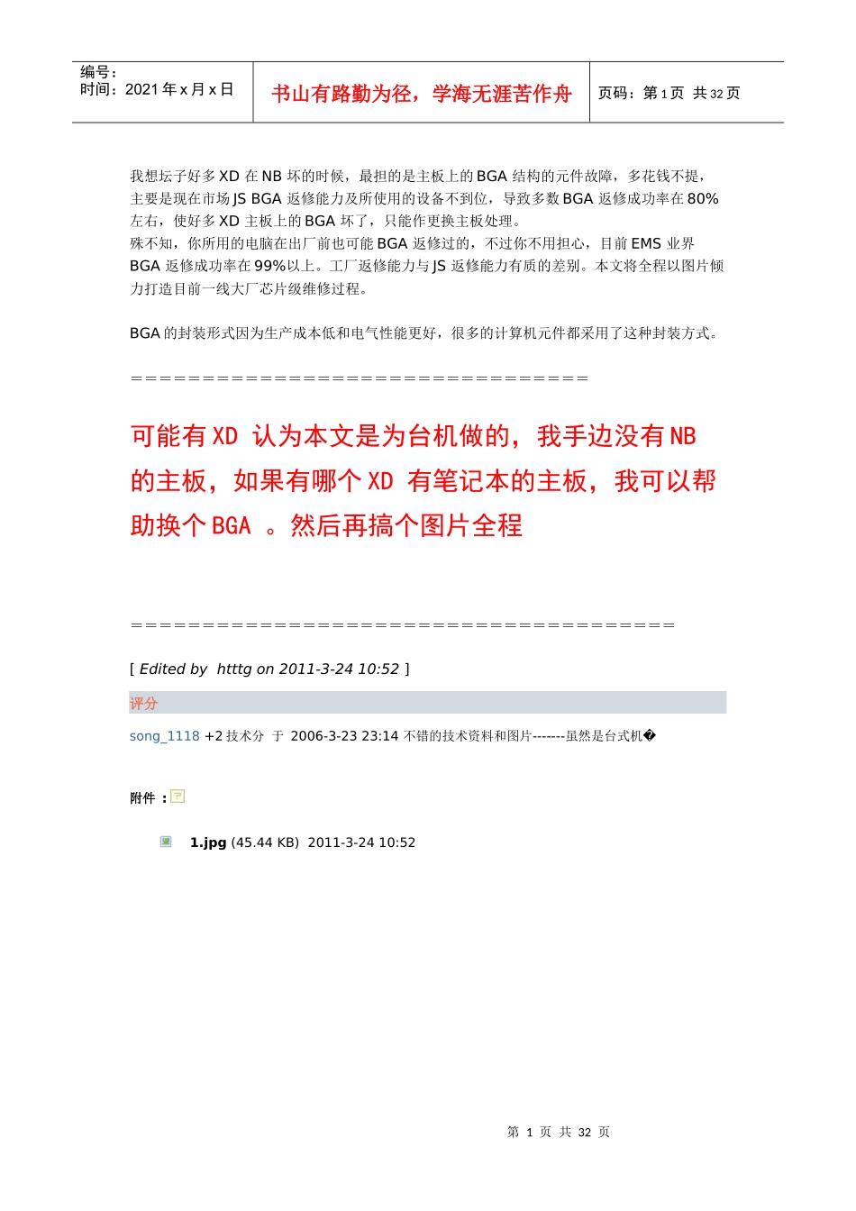 芯片级维修之-图片全程BGA维修_第1页