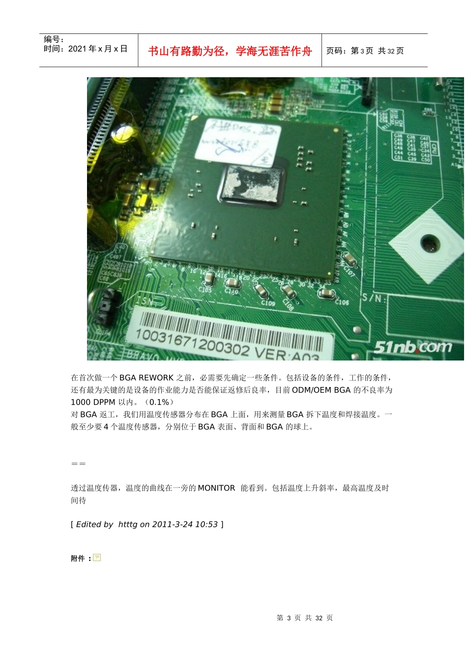 芯片级维修之-图片全程BGA维修_第3页