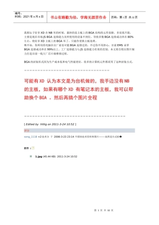 芯片级维修之-图片全程BGA维修