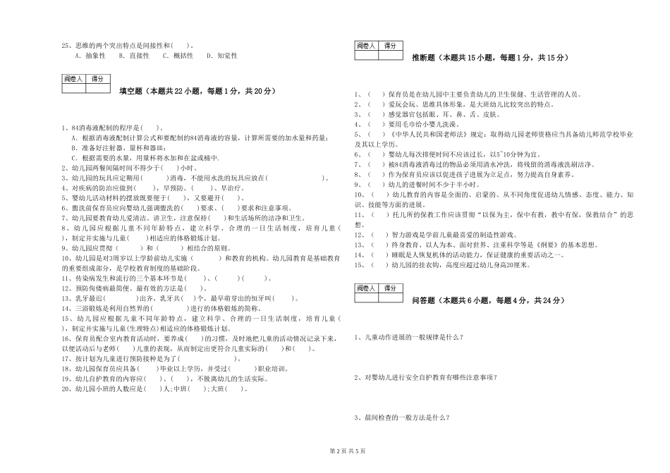 2024年三级保育员模拟考试试卷A卷-附解析_第2页
