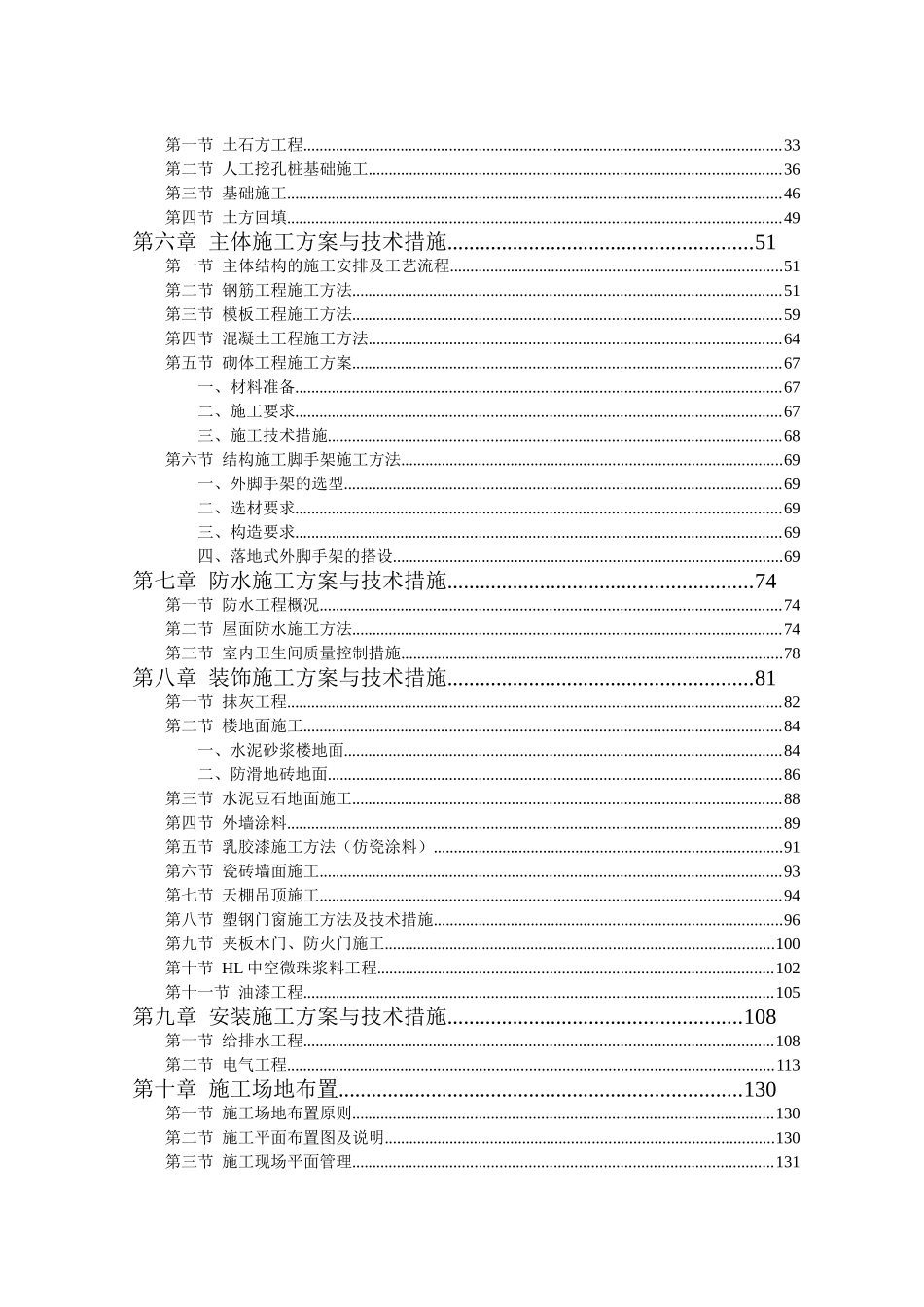 高层房建小区技术标(DOC228页)_第2页