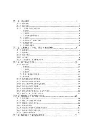 高层房建小区技术标(DOC228页)