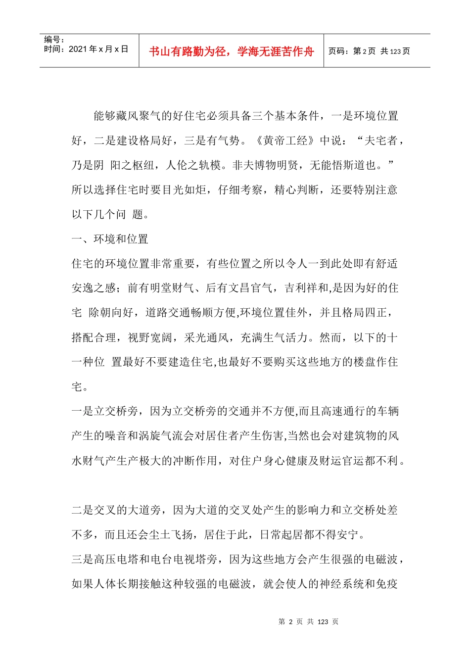 粤派文化中国住宅风水知识大全_114也_第2页