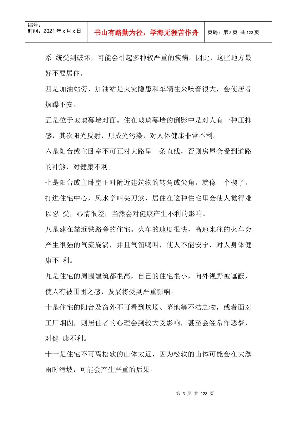 粤派文化中国住宅风水知识大全_114也_第3页