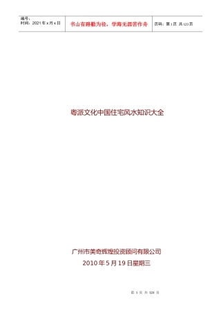 粤派文化中国住宅风水知识大全_114也