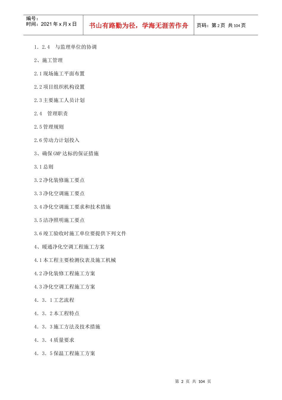 药厂GMP改造净化空调安装工程施工设计_第3页