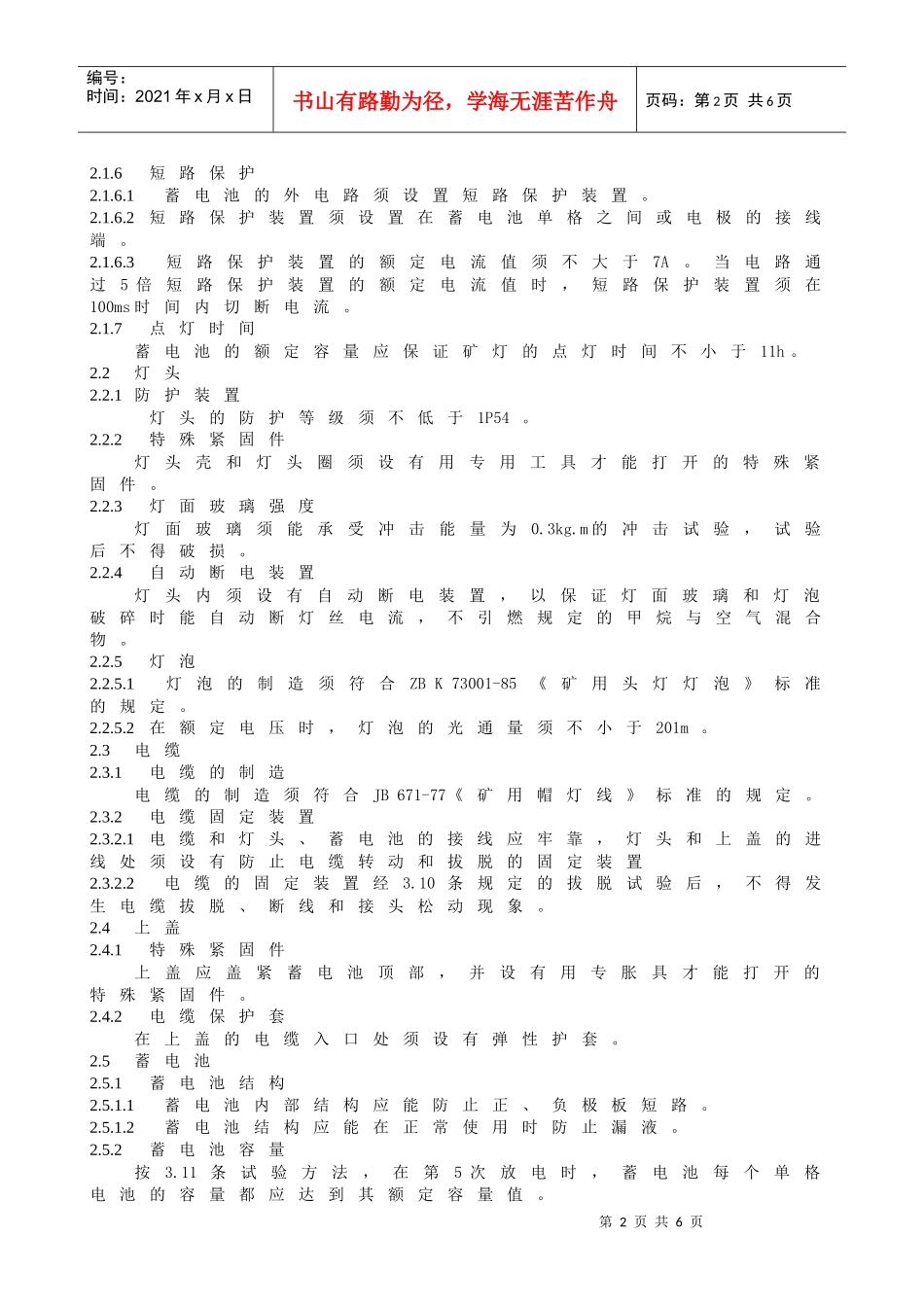 矿用安全帽灯_第2页
