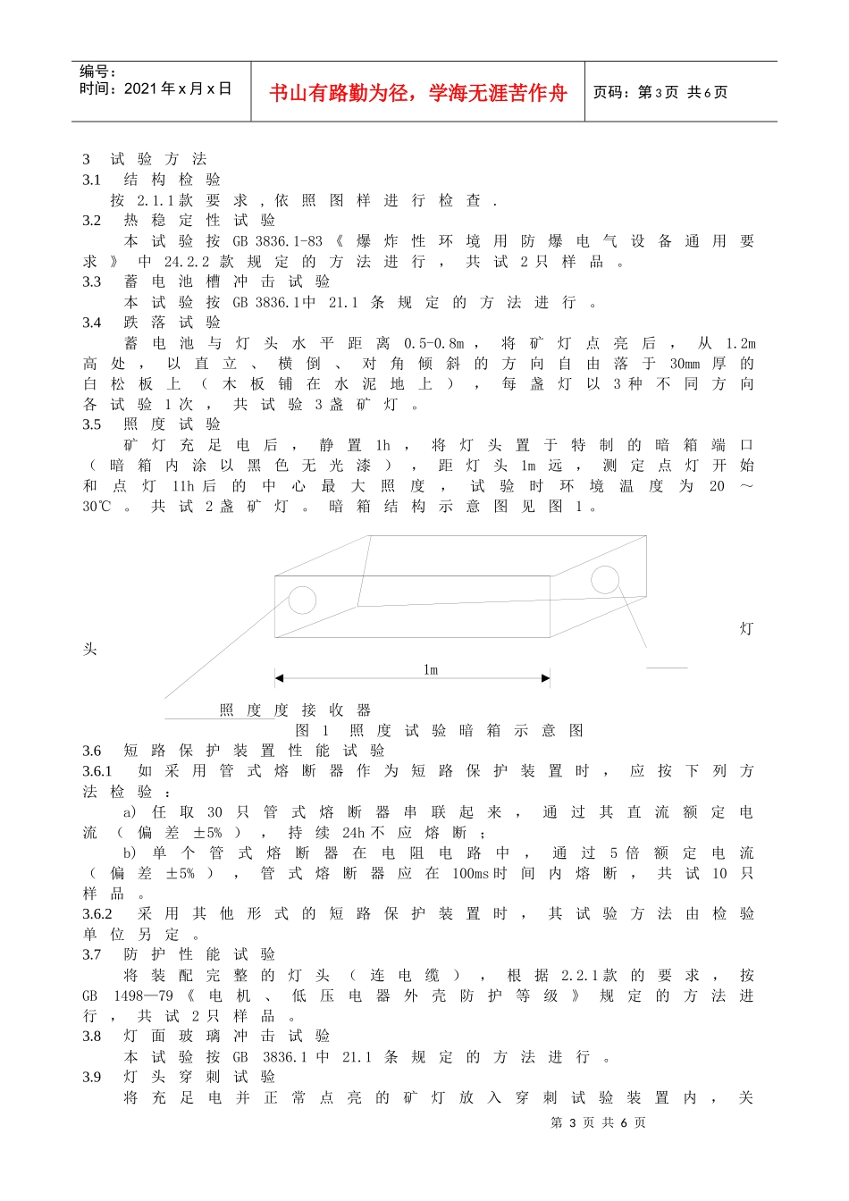 矿用安全帽灯_第3页