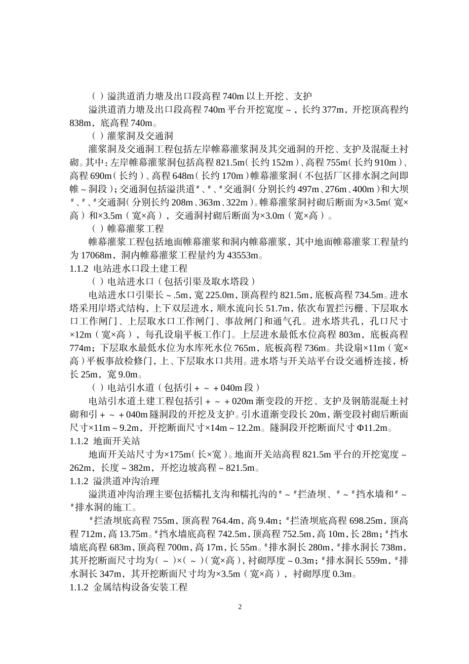 糯扎渡溢洪道施工组织设计方案(DOC319页)_第2页