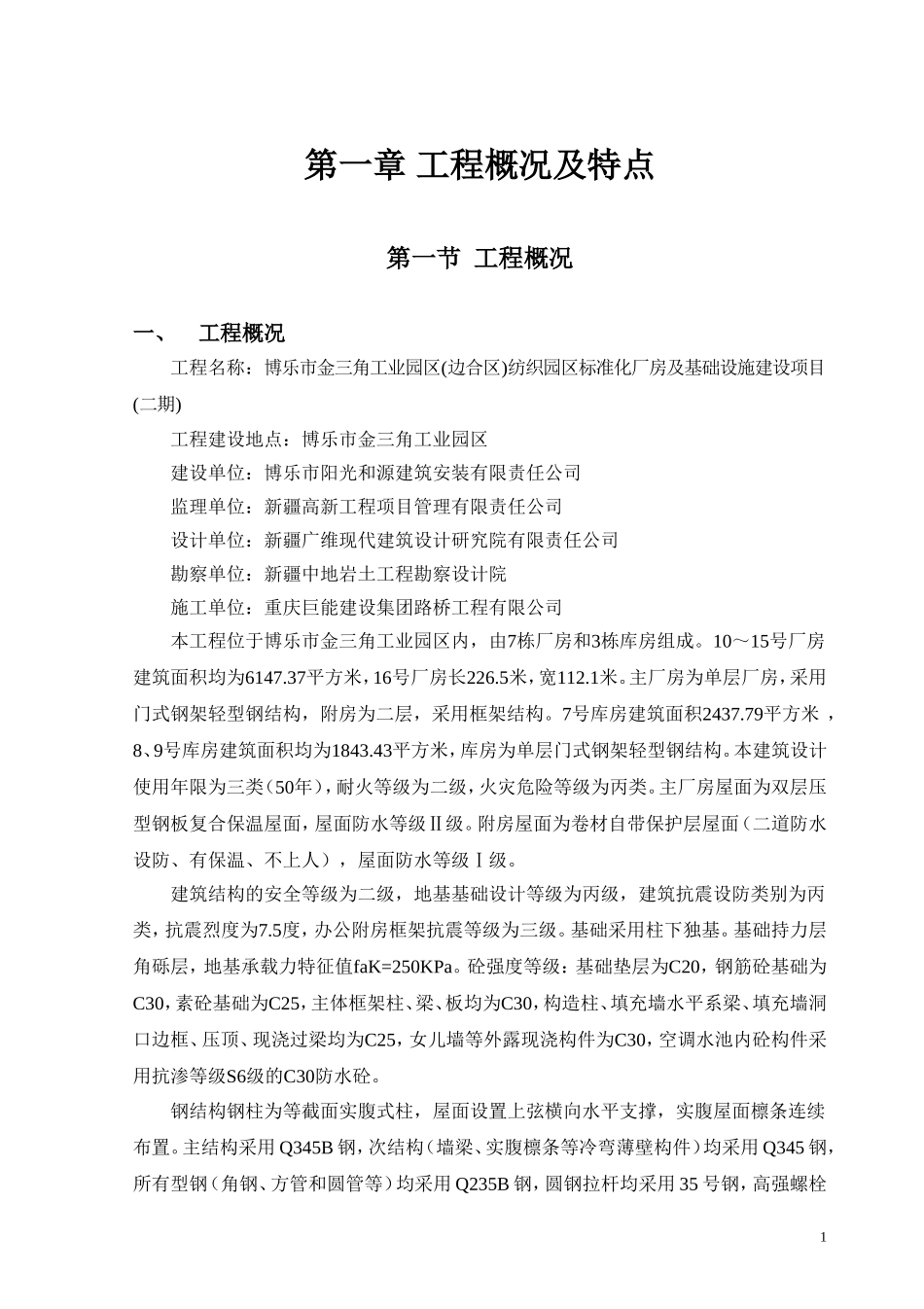 钢结构制作安装施工方案(DOC32页)_第3页