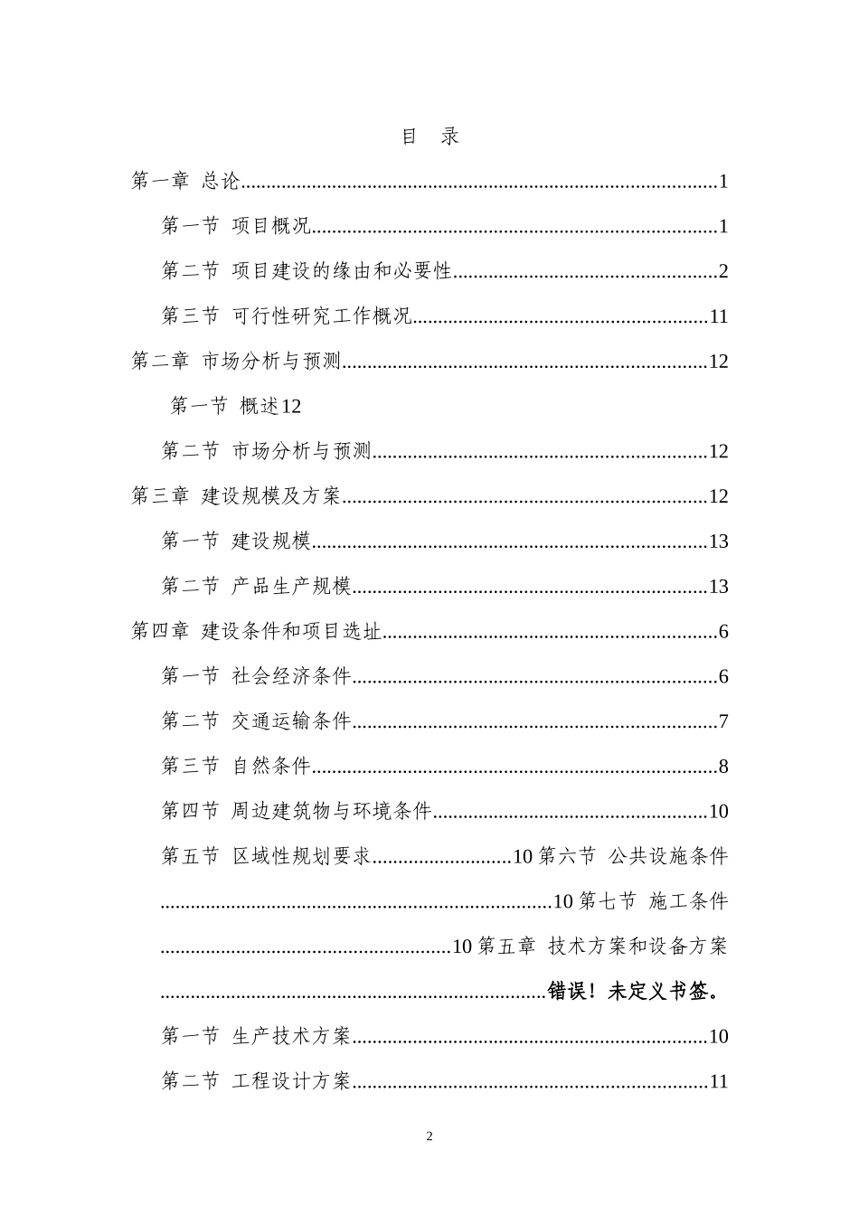 钢结构工程有限公司钢结构厂可行性报告_第2页