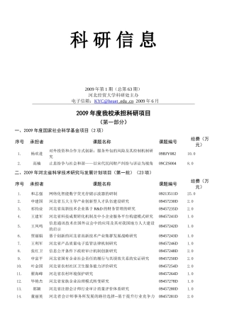 科研信息2009年第1期总第63期doc
