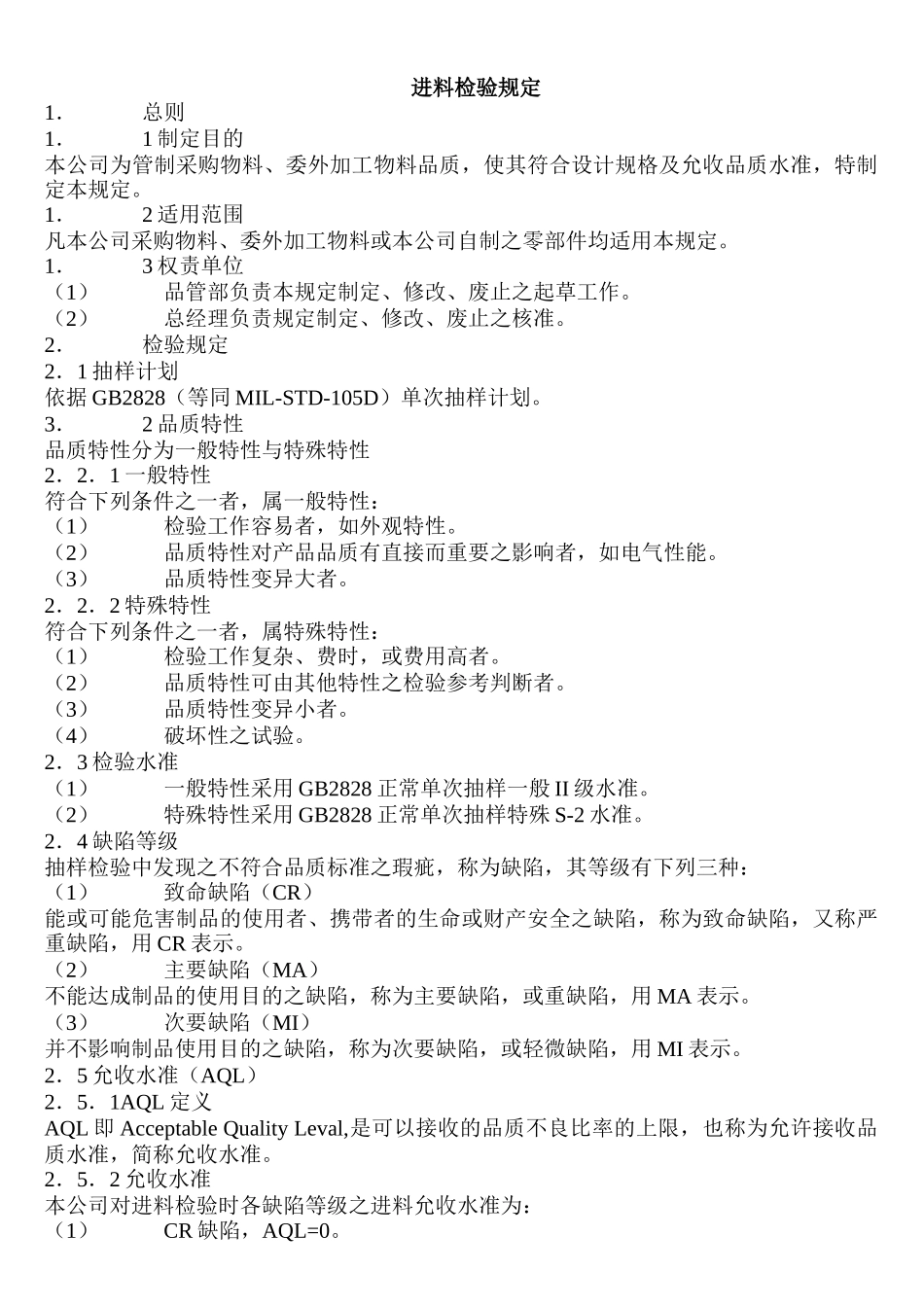 品质抽样办法(DOC 38页)_第2页