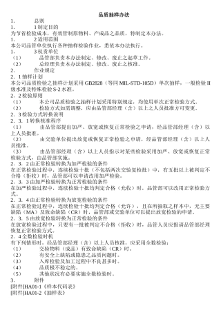品质抽样办法(DOC 38页)