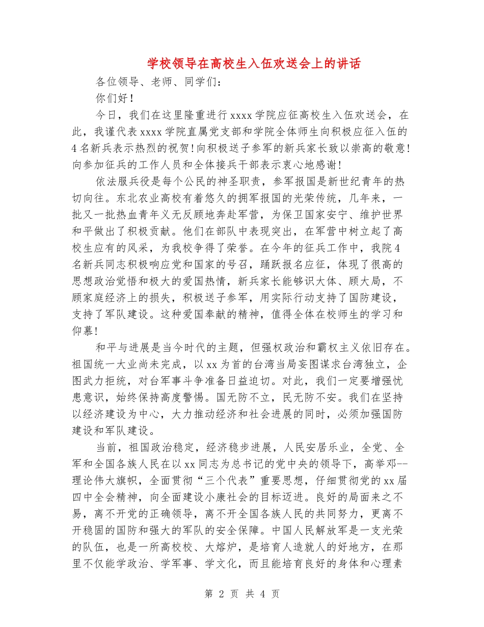 学校领导在大学生入伍欢送会上的讲话_第2页