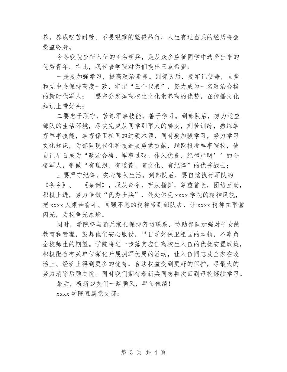 学校领导在大学生入伍欢送会上的讲话_第3页
