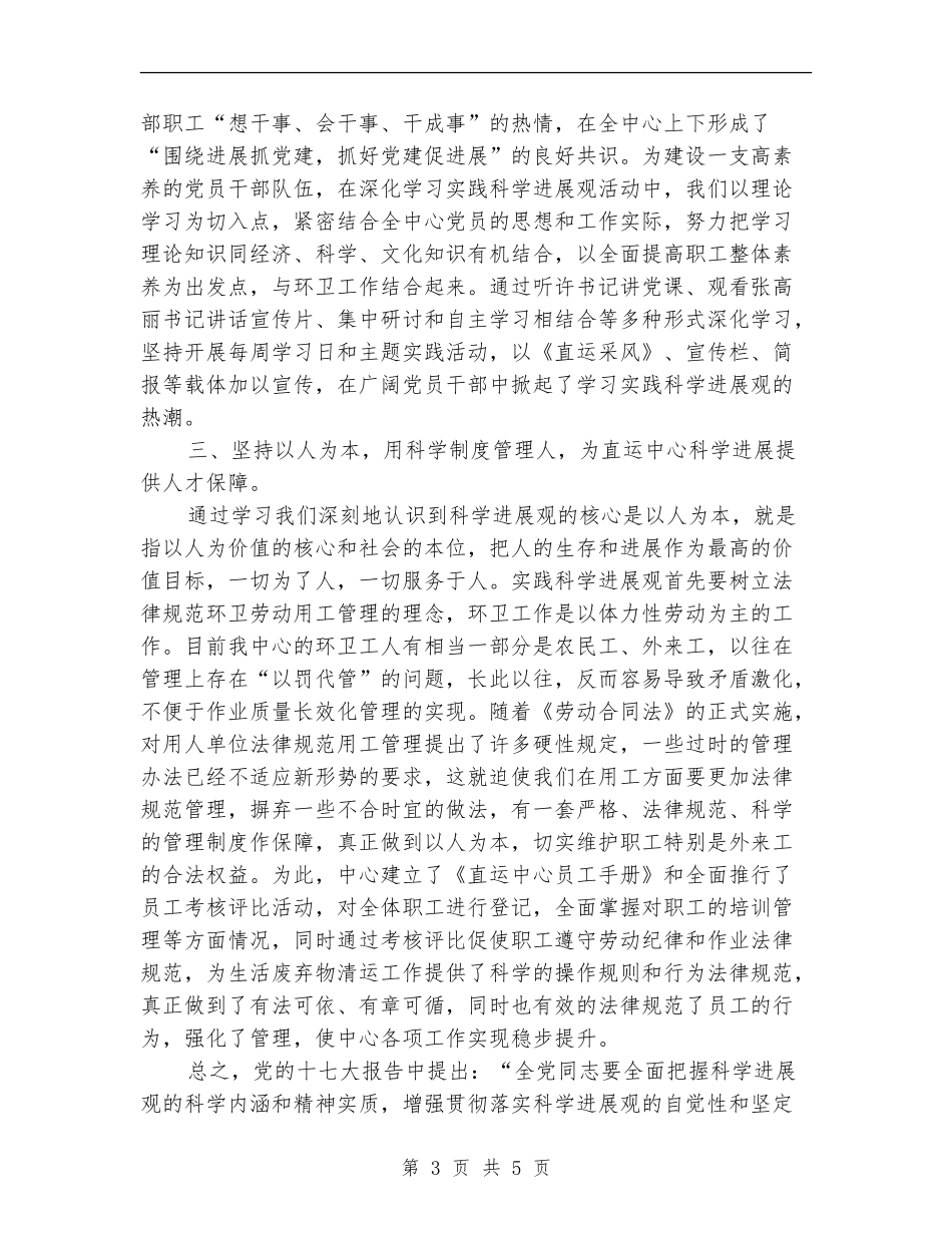 环卫局先进党支部申报材料_第3页