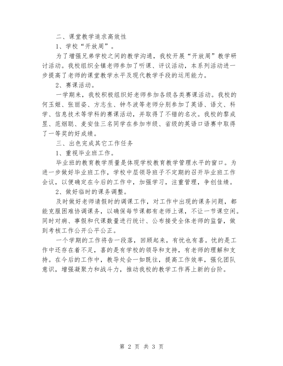 2024-2024学年度第二学期中心学校教导处工作总结_第2页