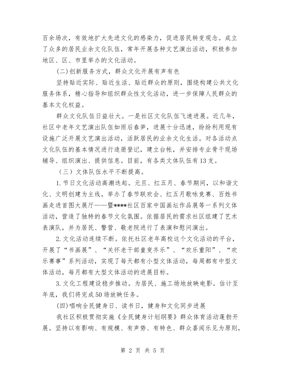 2024年社区文体工作总结与2024年社区文化工作总结汇编_第2页