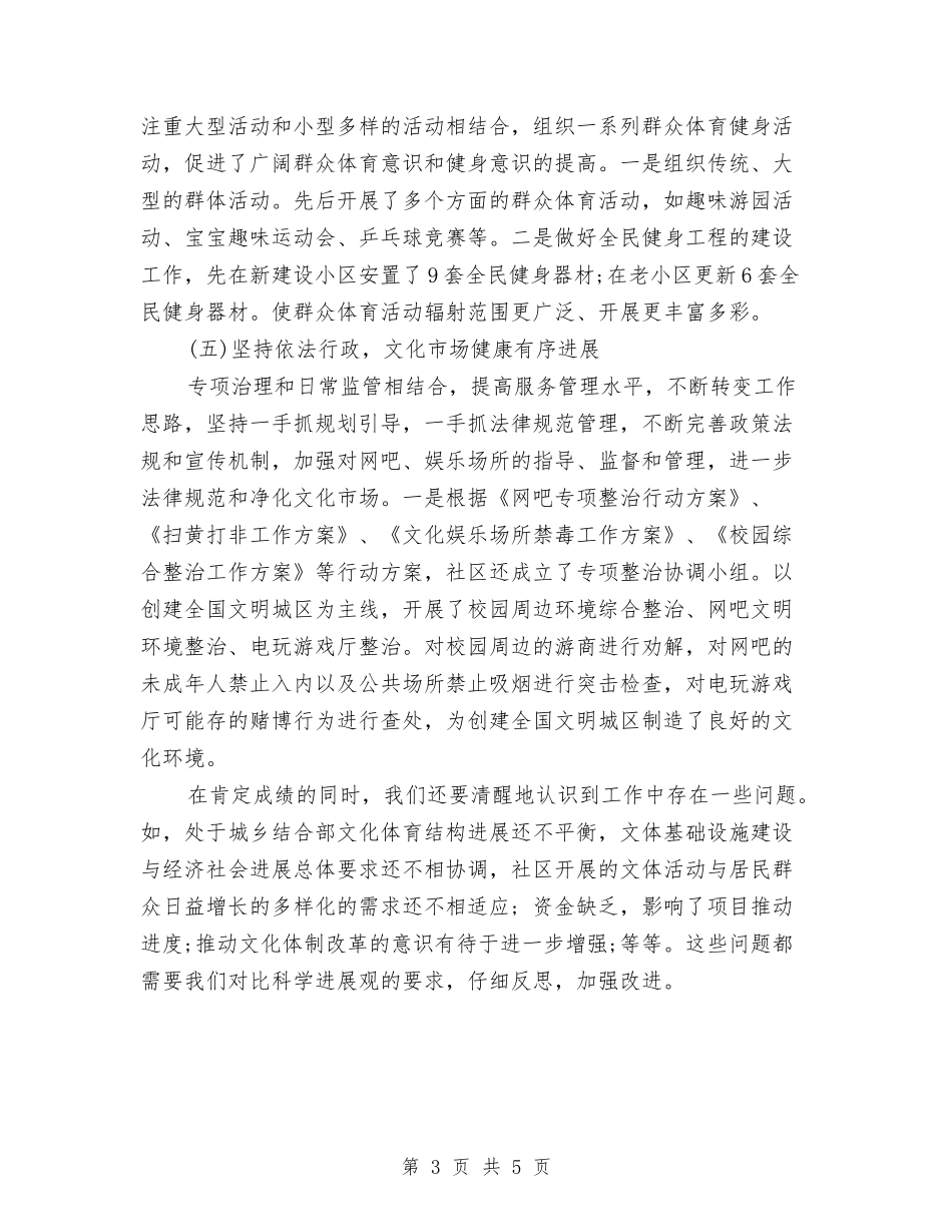 2024年社区文体工作总结与2024年社区文化工作总结汇编_第3页