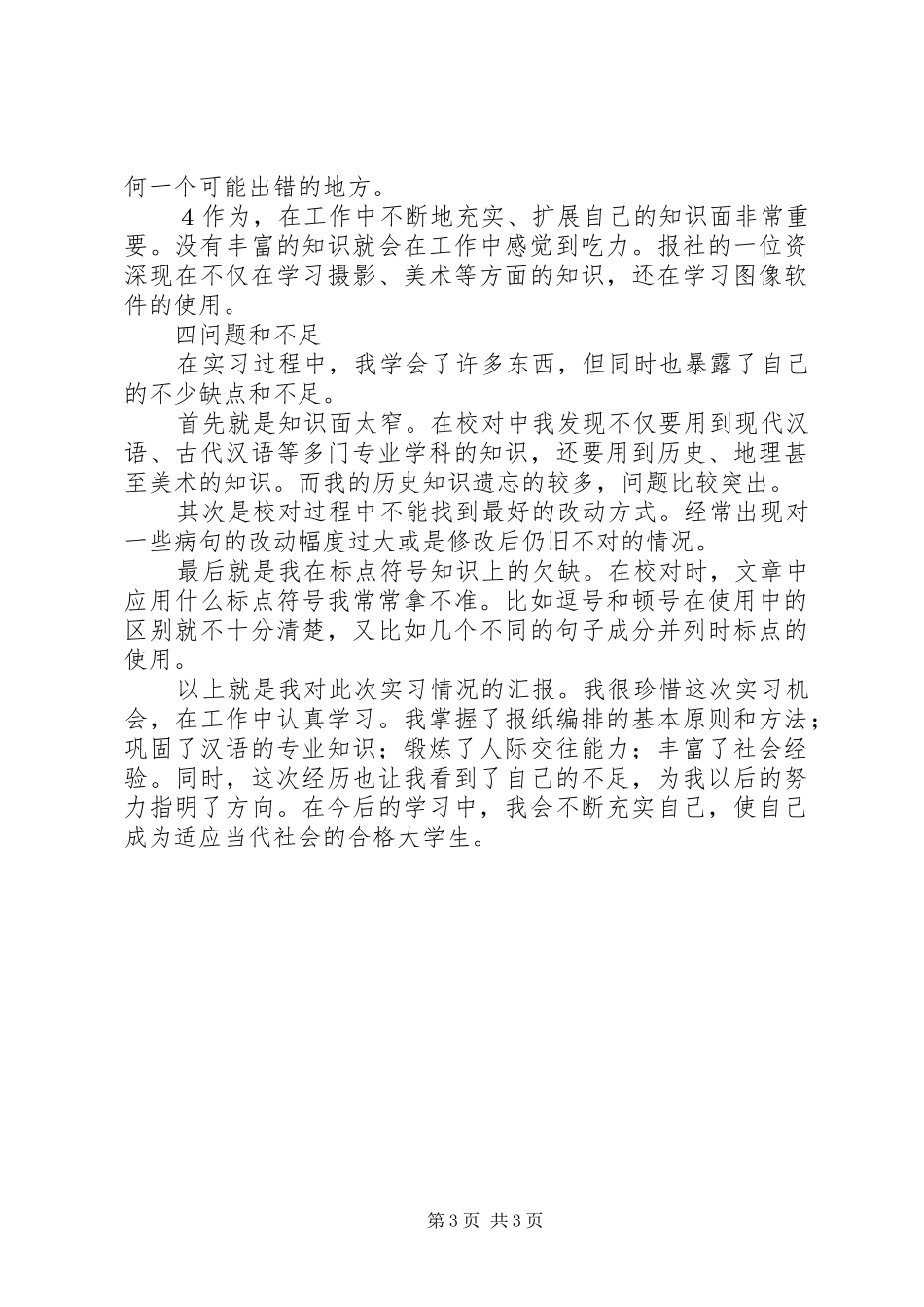 报社实践工作报告_第3页