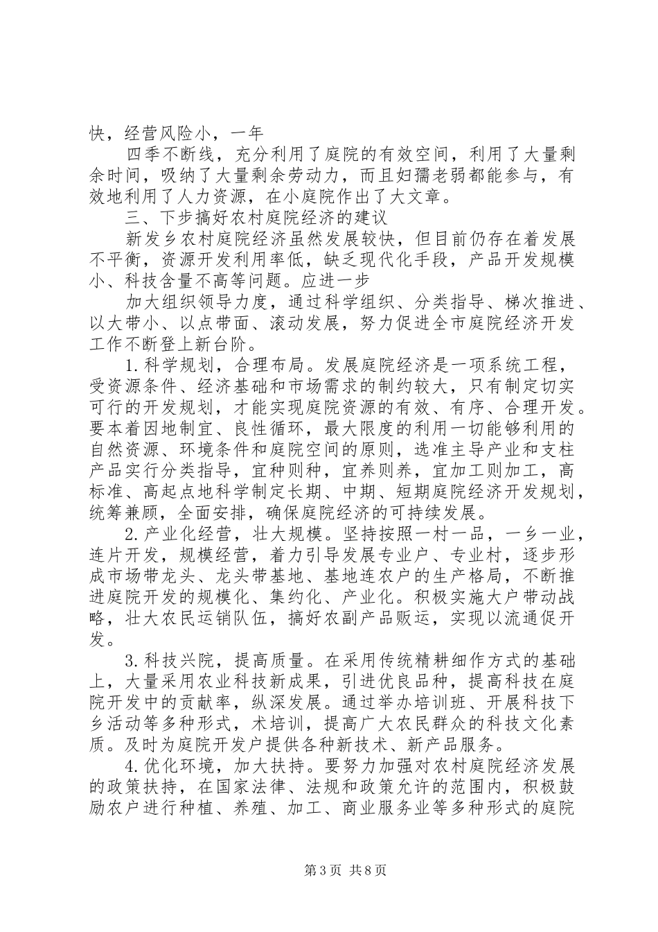 XX年农村庭院经济调研报告_第3页