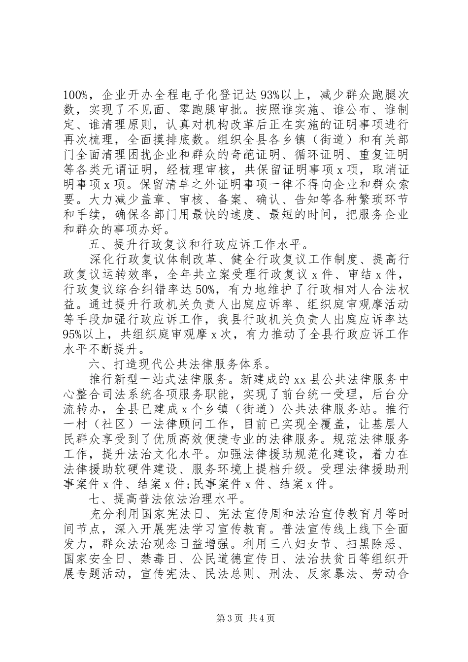 促进全县经济社会全面发展工作报告_第3页