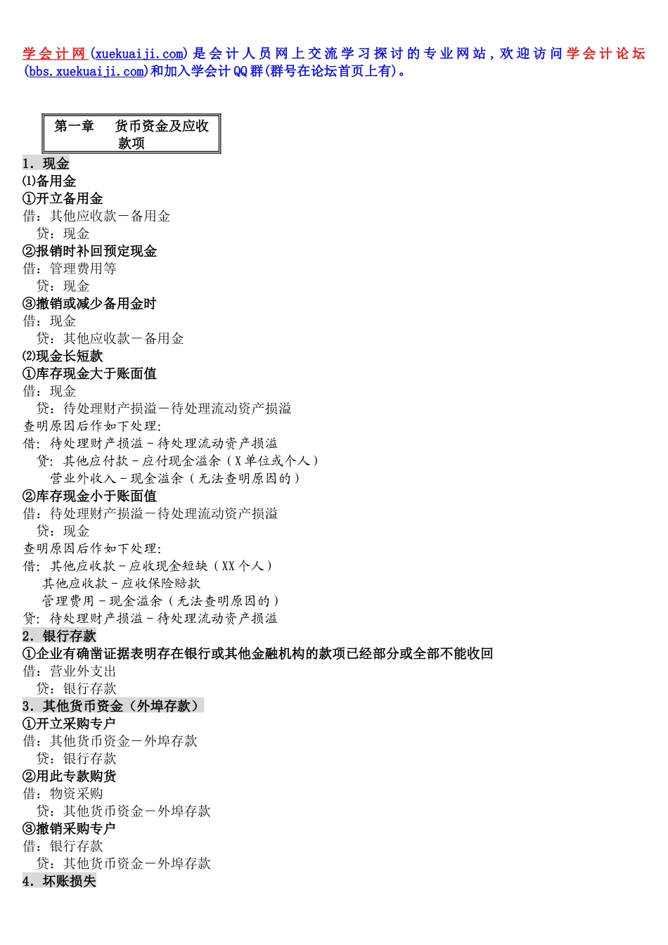 会计分录大全4687201_第1页