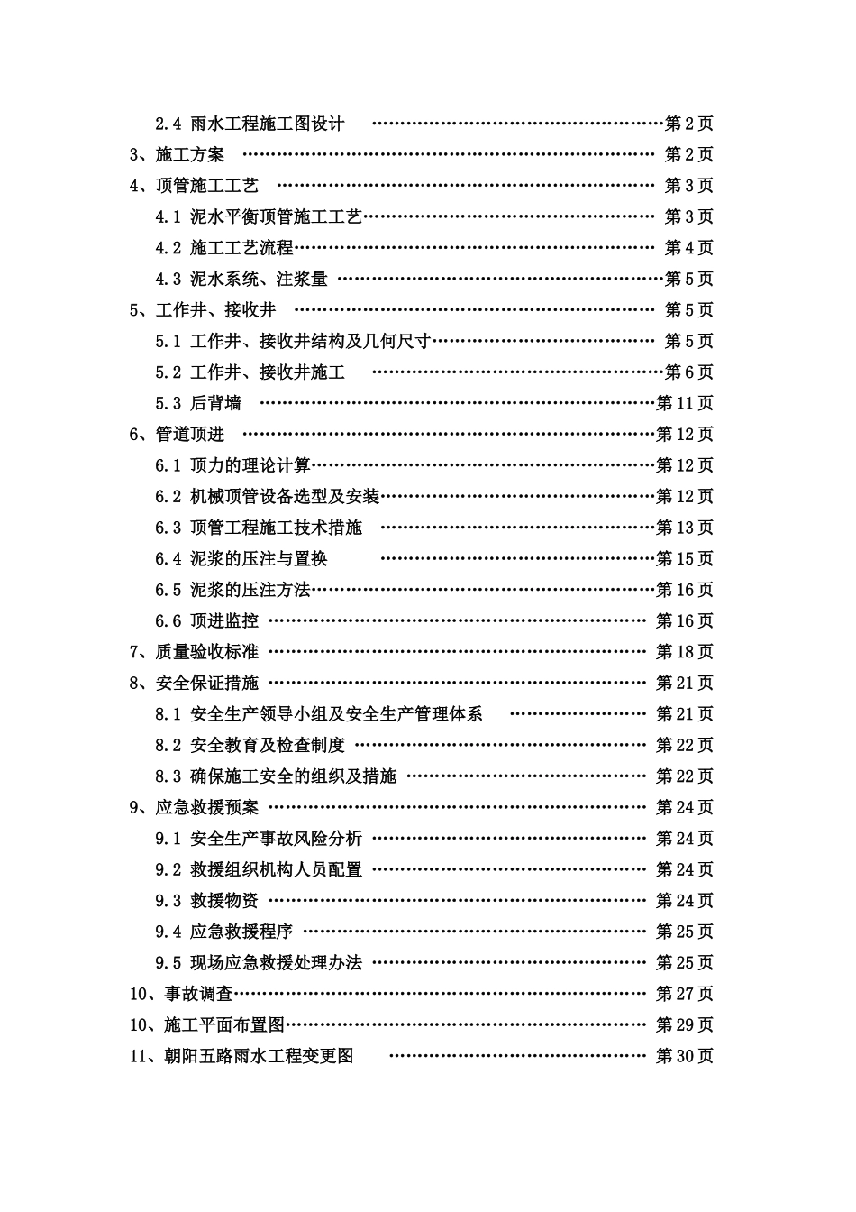 顶管施工方案(通用)(DOC33页)_第2页