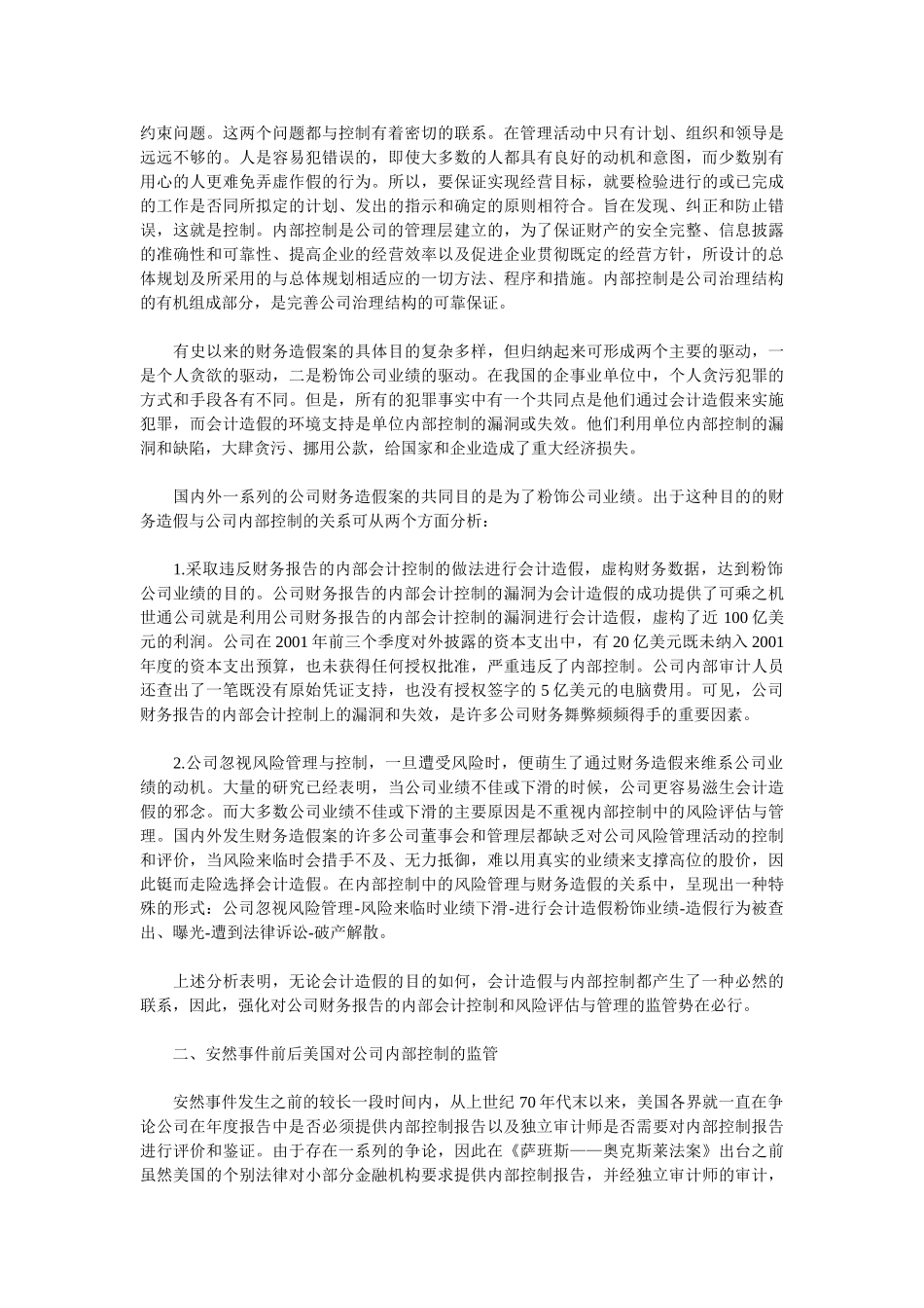 会计监管之本-公司内部控制的监管_第2页
