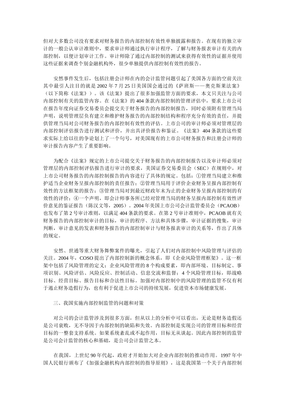 会计监管之本-公司内部控制的监管_第3页