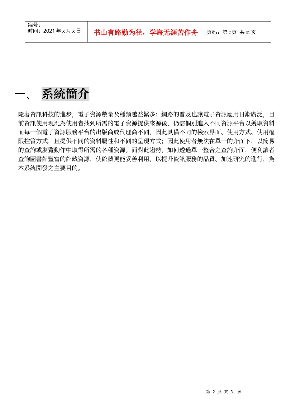 电子资源整合查询系统(smartweaver)使用说明_第2页