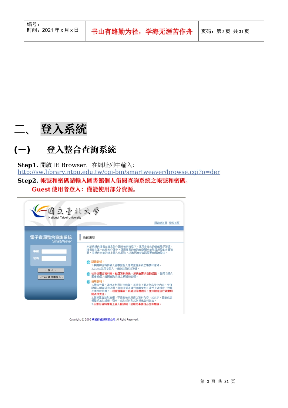 电子资源整合查询系统(smartweaver)使用说明_第3页