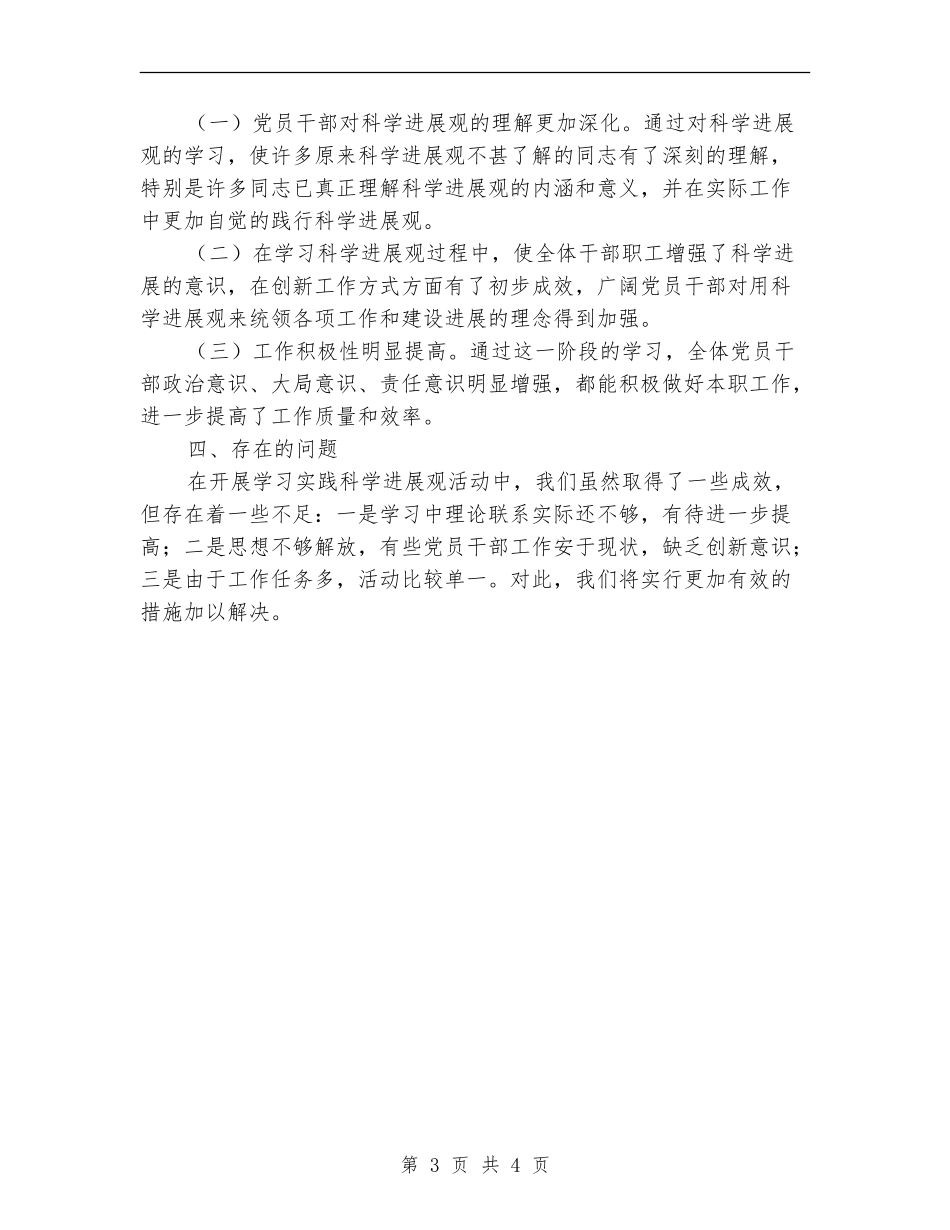 集团党总支学习实践工作总结_第3页