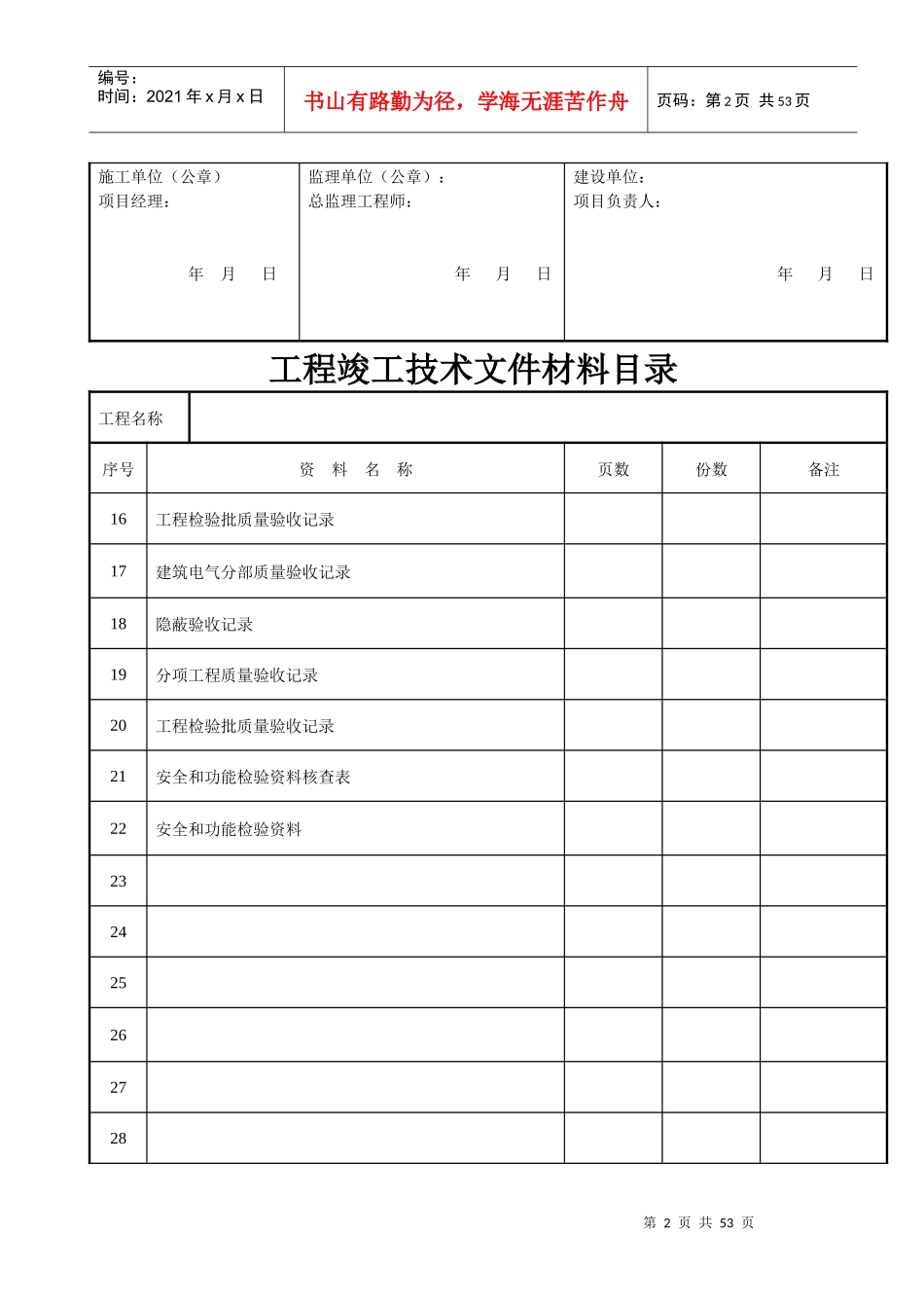 装饰装修工程竣工验收资料表格(大全)_第2页