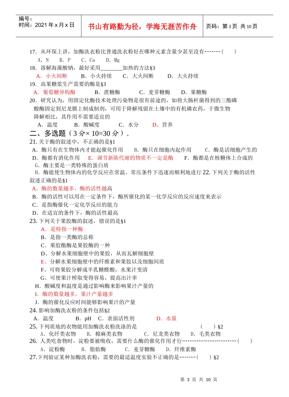 生物选修1专题四酶的研究与应用_第3页