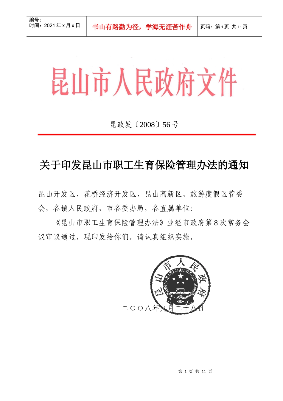 职工生育保险办法_第1页
