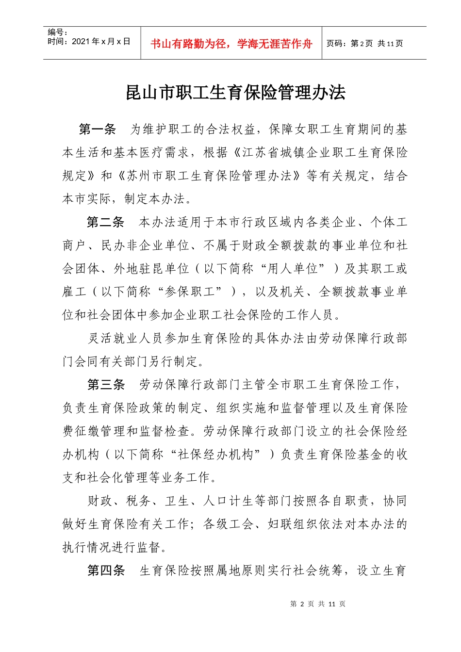 职工生育保险办法_第2页