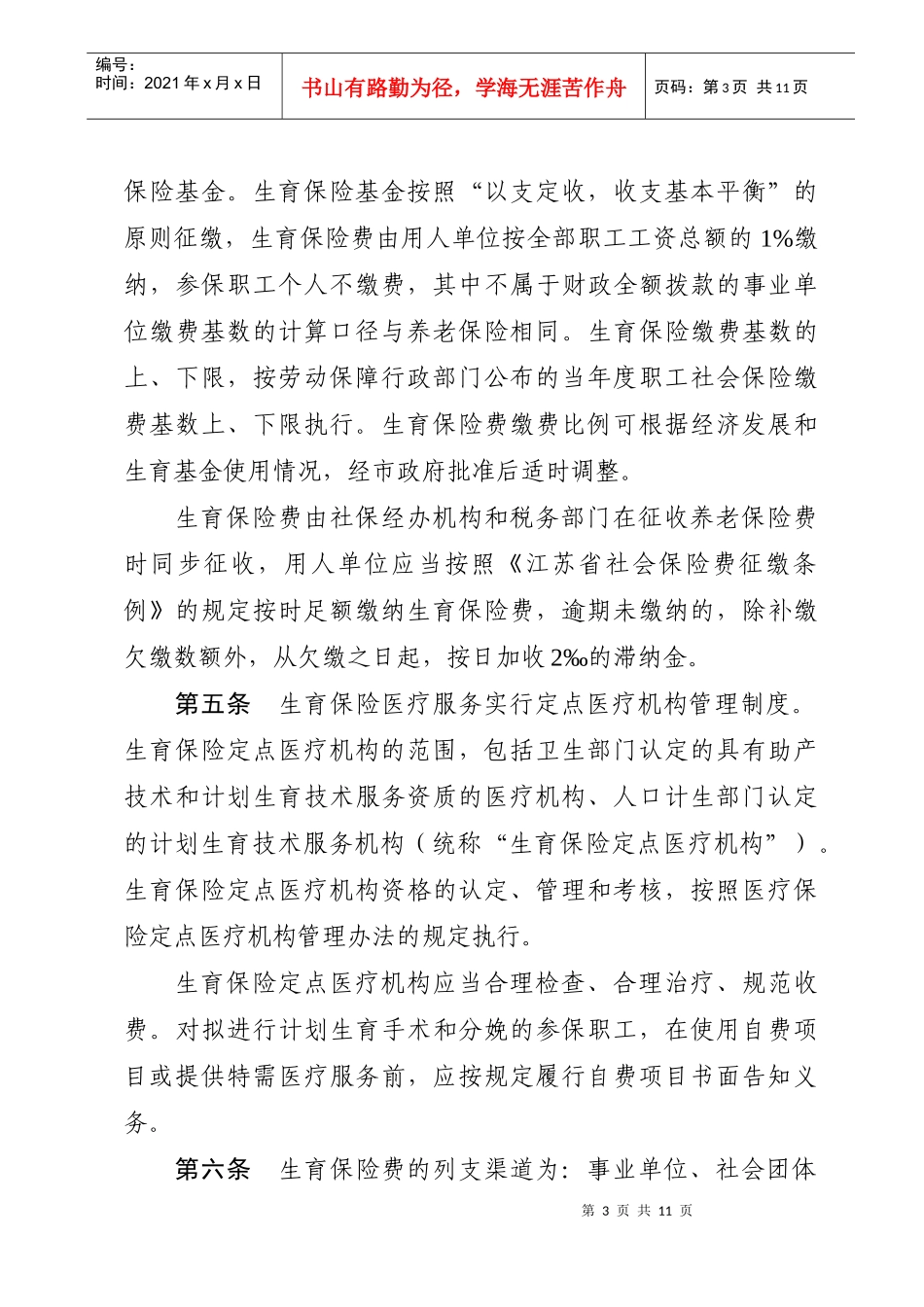 职工生育保险办法_第3页