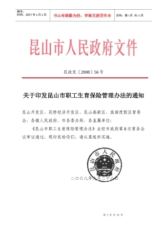 职工生育保险办法