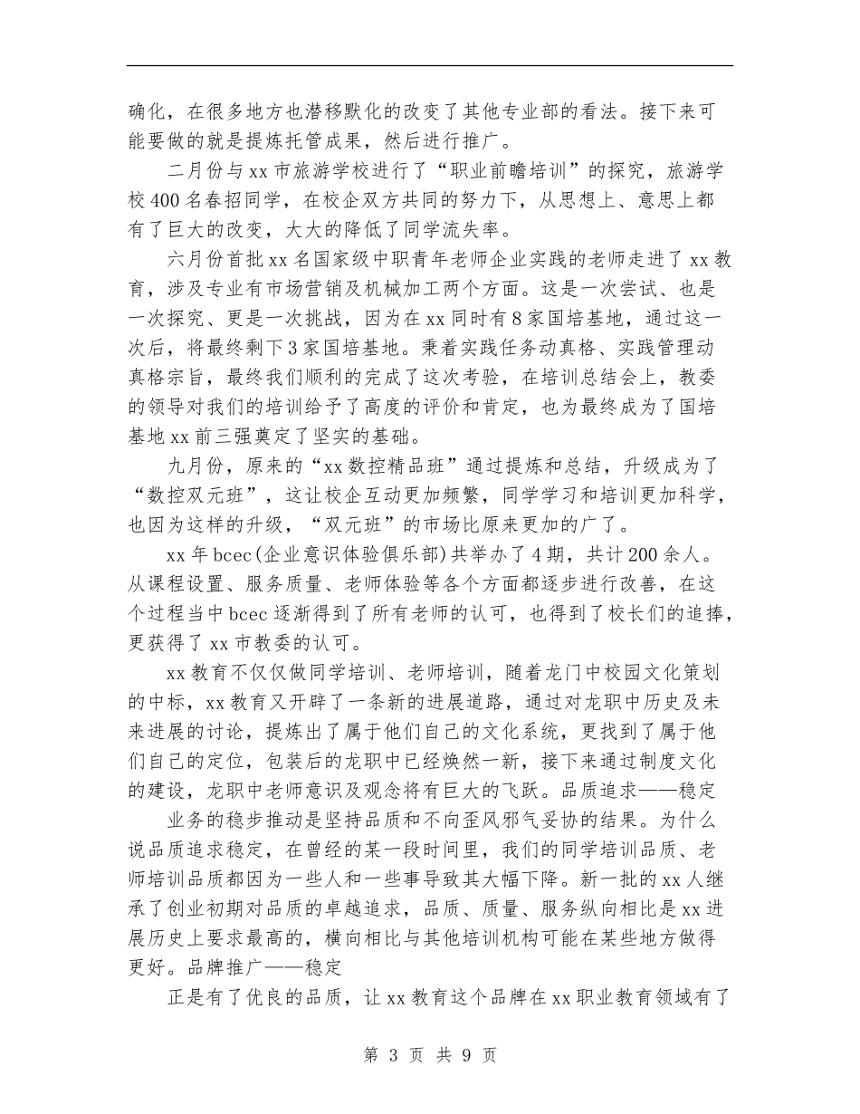 2024托管事业部工作总结_第3页