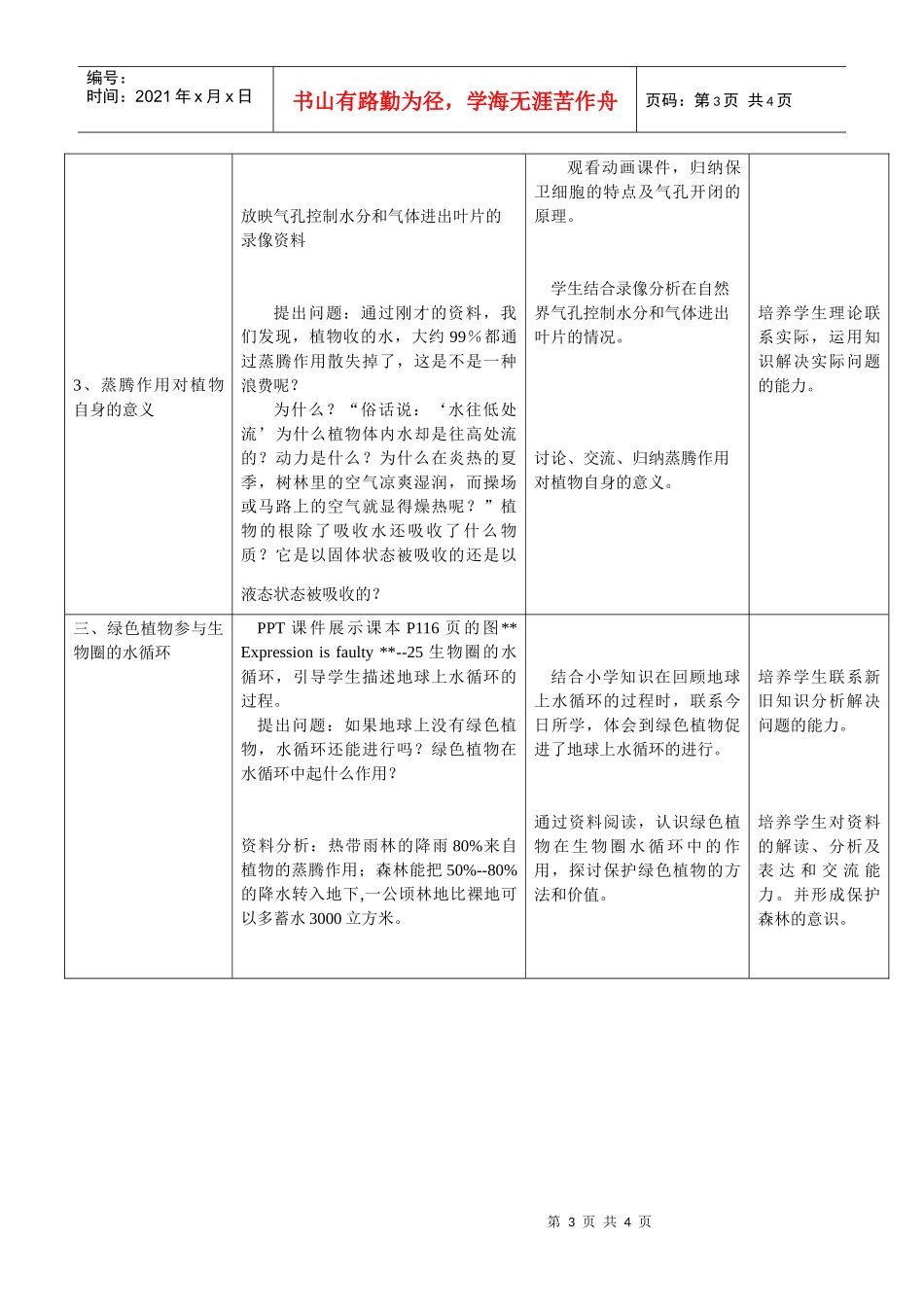 绿色植物与生物圈中的水循环(第二课时)_第3页
