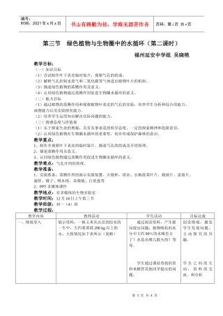 绿色植物与生物圈中的水循环(第二课时)