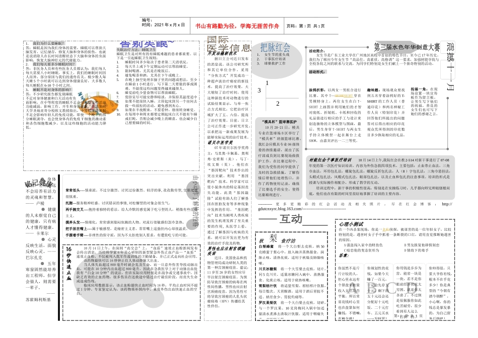 红曦11月版（2）-材料与能源学院-首页_第1页