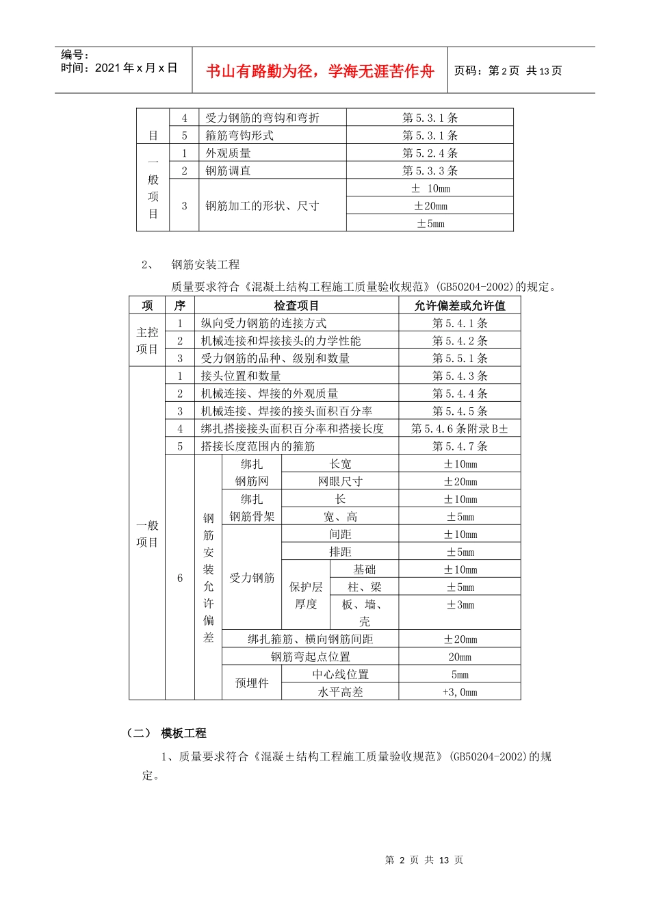 箱型基础工程施工组织设计方案_第2页