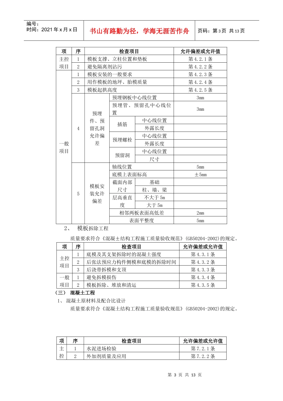 箱型基础工程施工组织设计方案_第3页